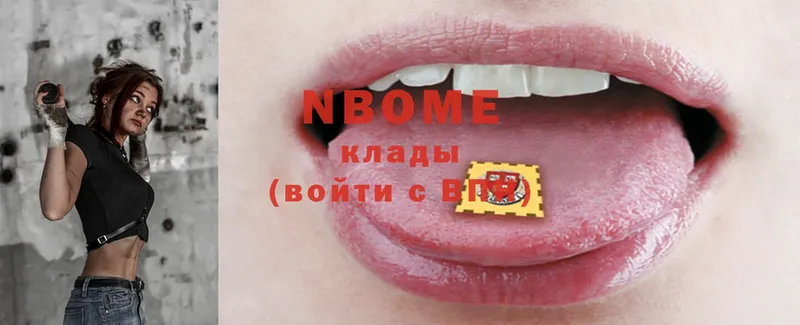 Марки N-bome 1,5мг Куровское